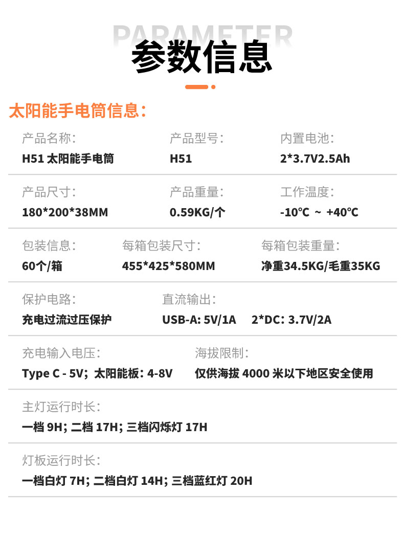 詳：JCN-H51-太陽能手電筒-參數信息表_01