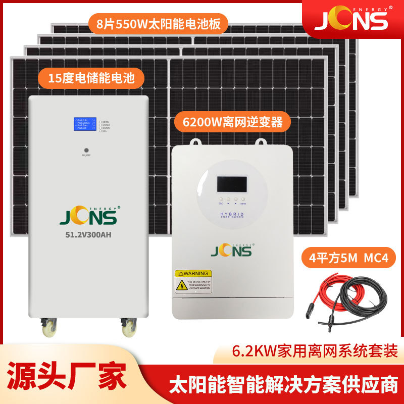 家儲系統：6.2kw+15度電
