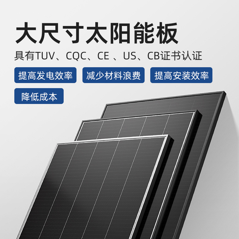 550W 太陽能板 標準組件