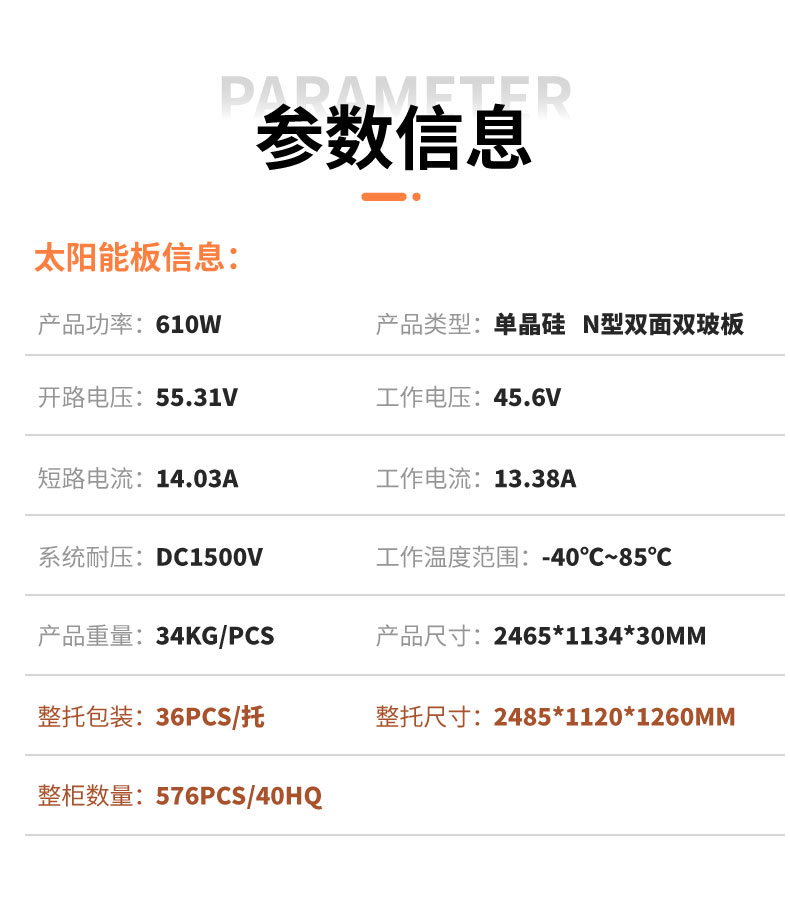 詳：JCN-M610-參數(shù)信息表_01