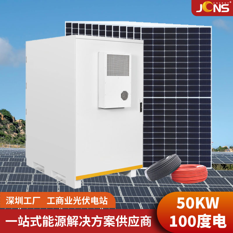工商儲：50kw+100度電